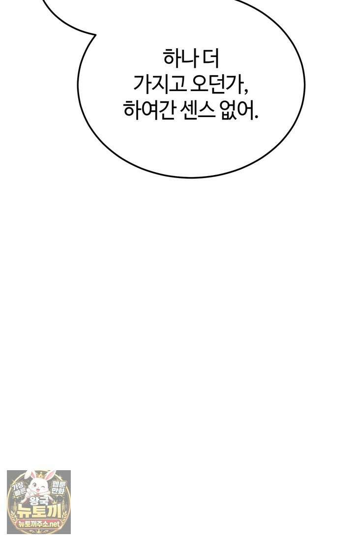 환생자의 스트리밍 44화 29