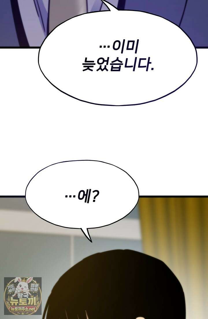 전생자(카카오) 171화 18