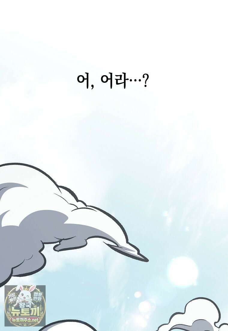 영웅, 회귀하다 152화 1