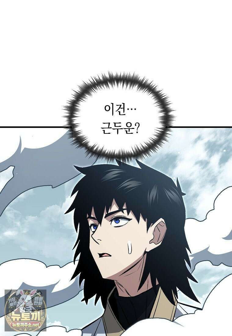 영웅, 회귀하다 152화 4