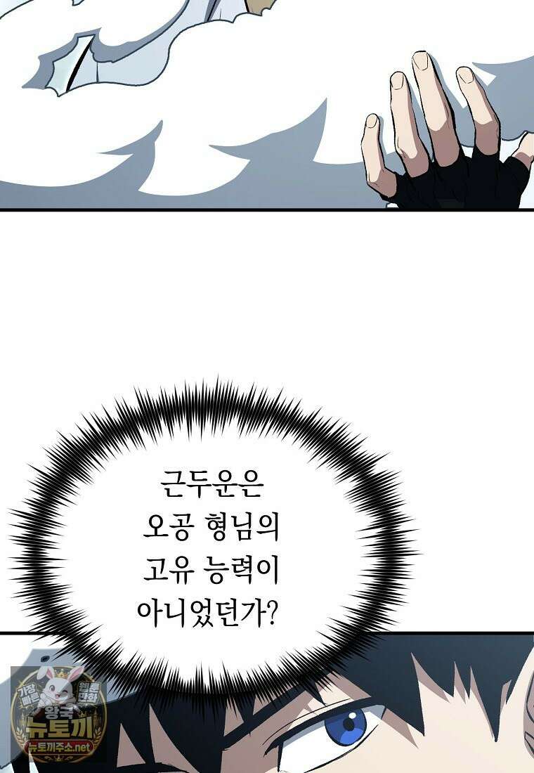 영웅, 회귀하다 152화 5