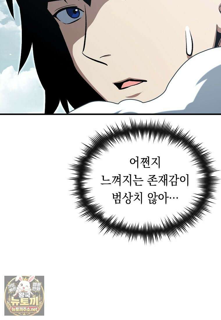 영웅, 회귀하다 152화 6