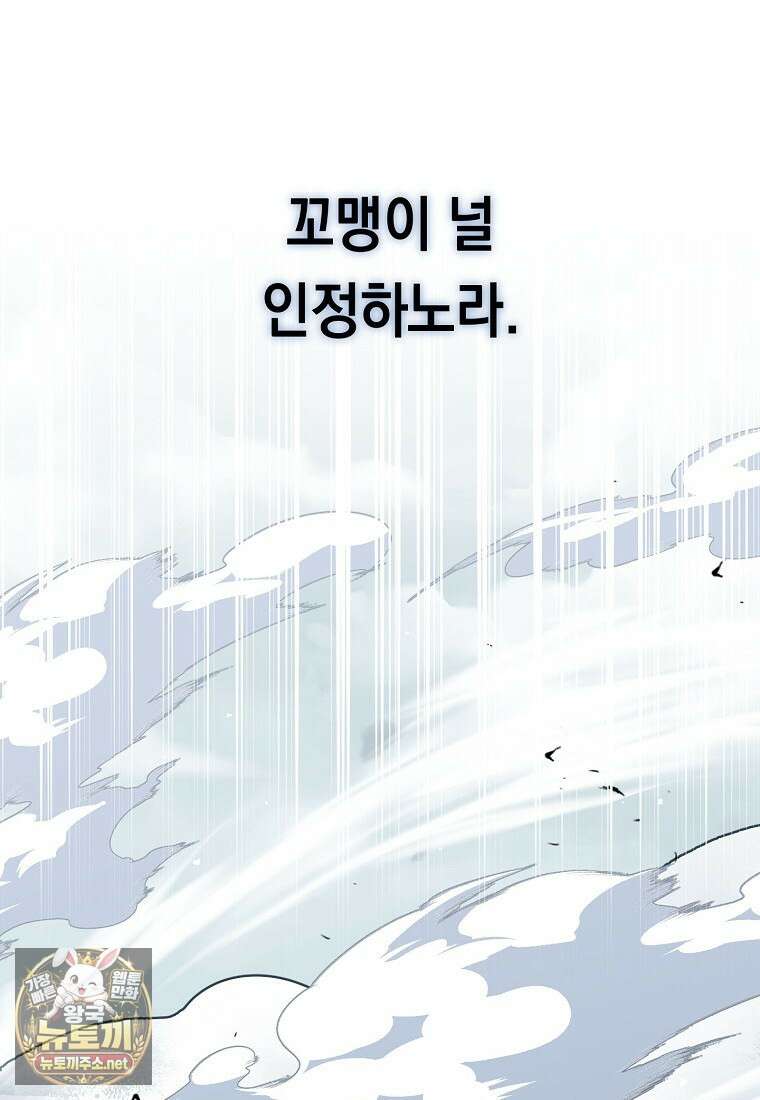 영웅, 회귀하다 152화 7