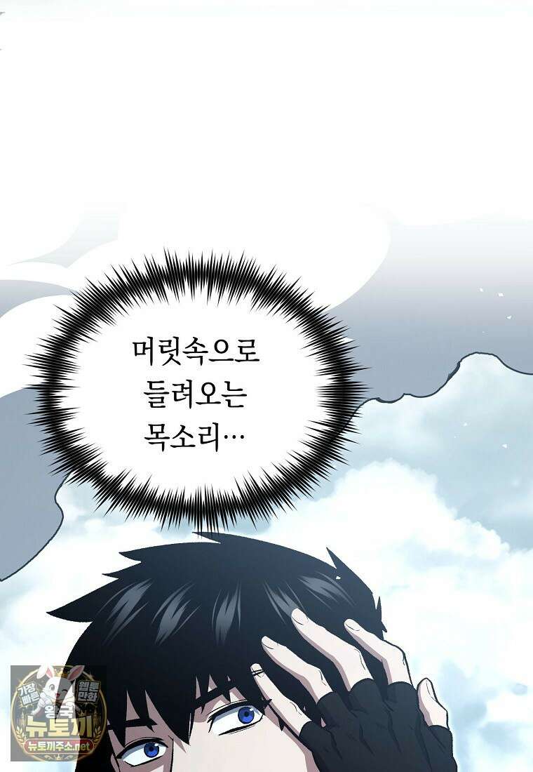 영웅, 회귀하다 152화 10