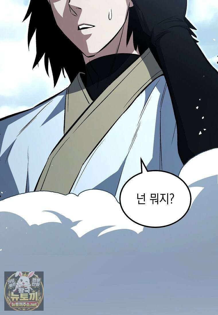 영웅, 회귀하다 152화 11