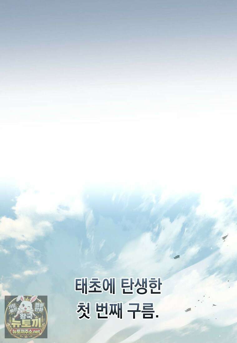 영웅, 회귀하다 152화 12