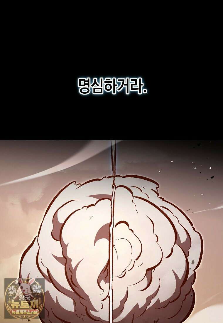영웅, 회귀하다 152화 16