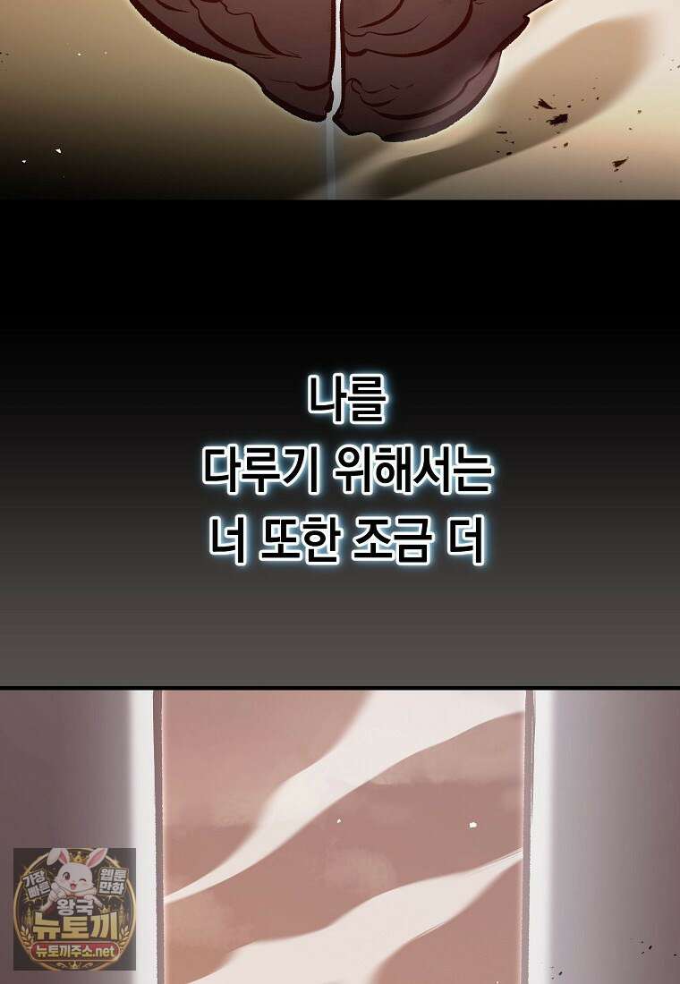영웅, 회귀하다 152화 17