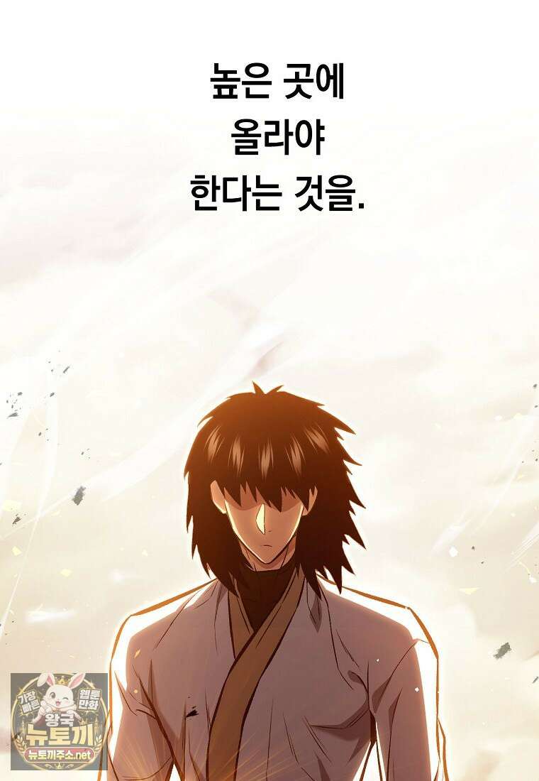 영웅, 회귀하다 152화 19