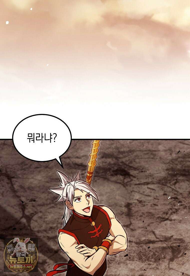 영웅, 회귀하다 152화 22