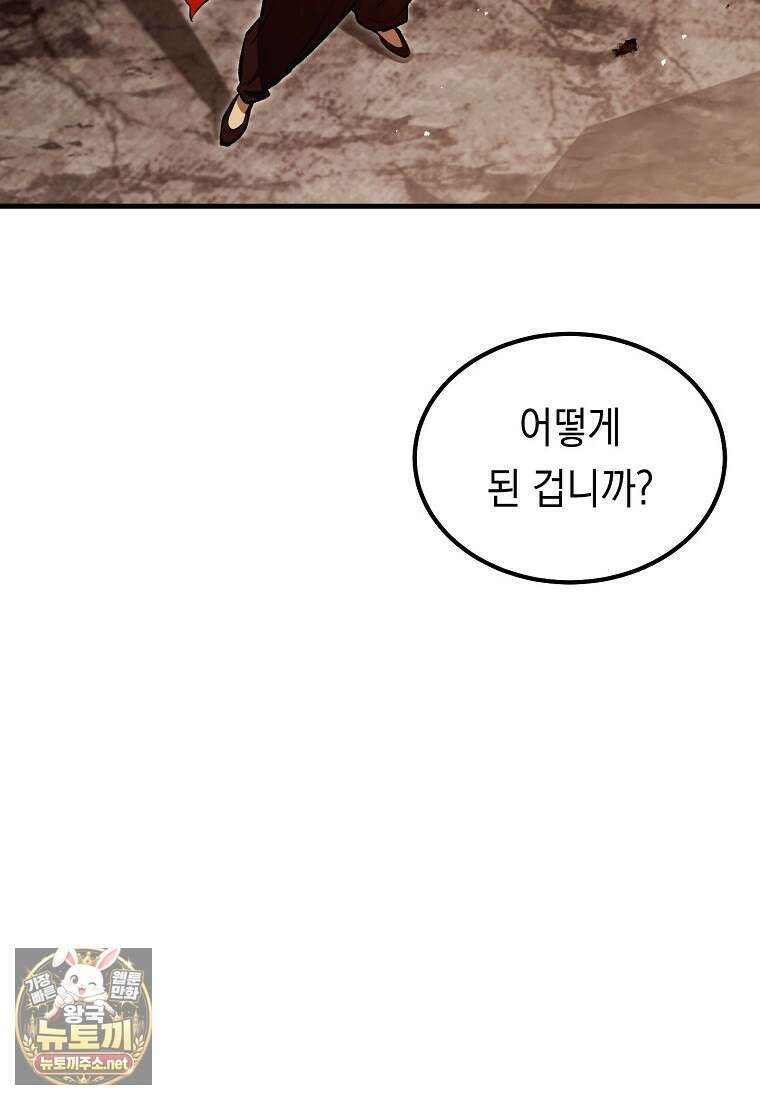 영웅, 회귀하다 152화 23