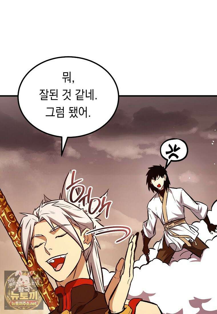 영웅, 회귀하다 152화 24