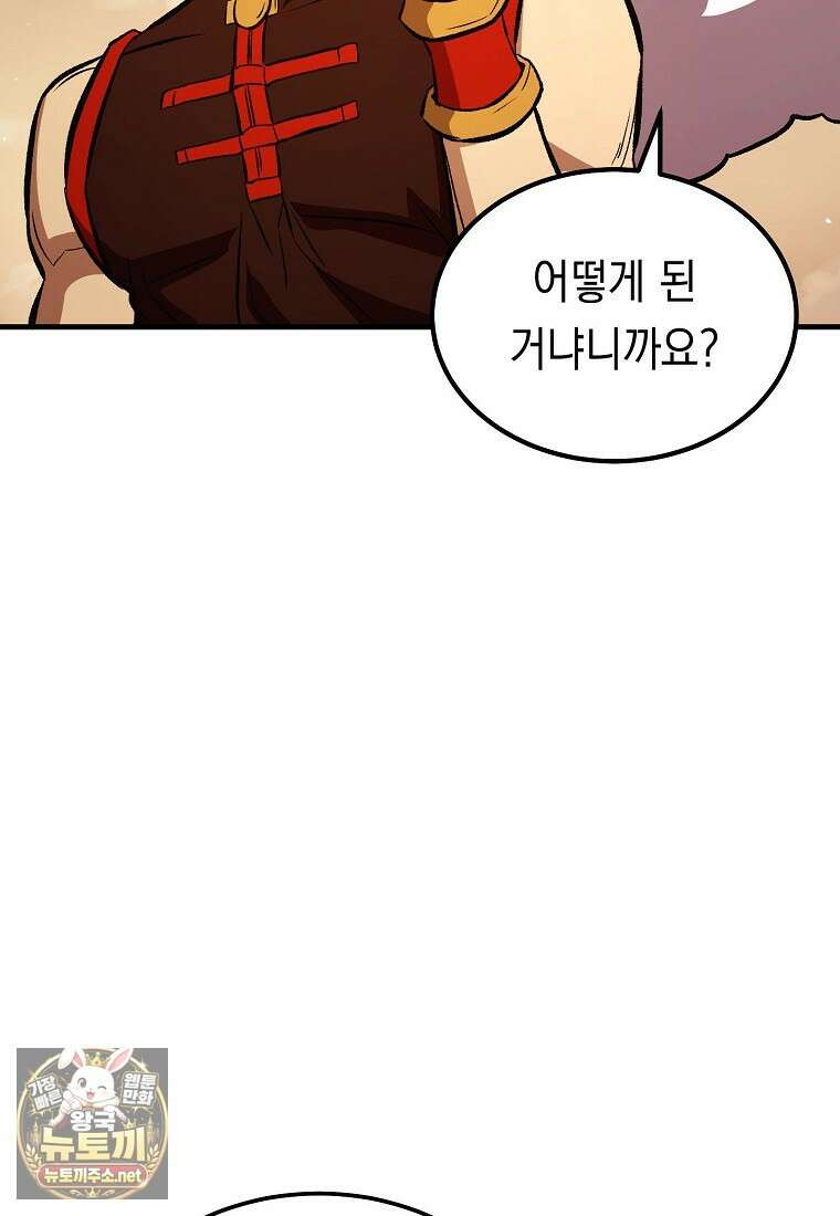 영웅, 회귀하다 152화 25
