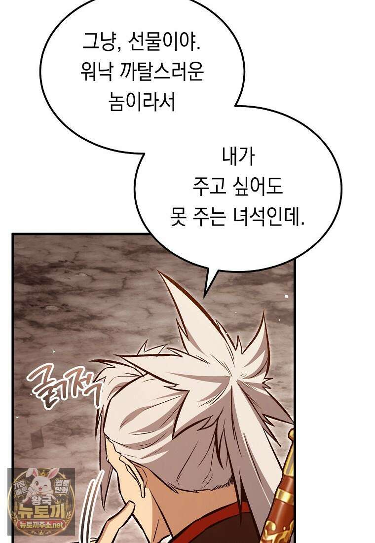 영웅, 회귀하다 152화 26
