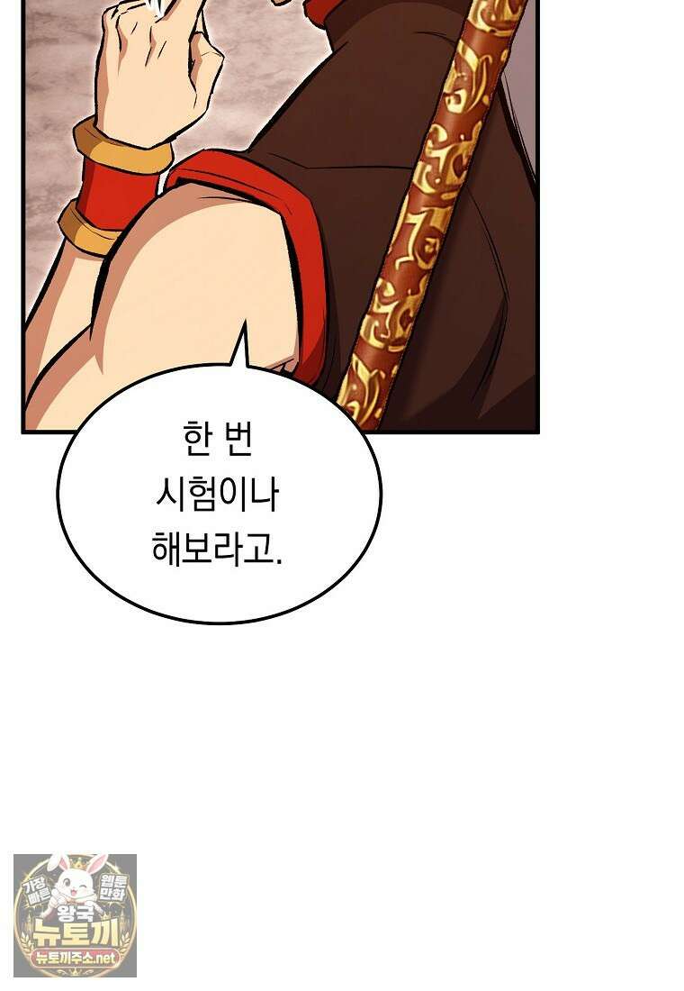 영웅, 회귀하다 152화 27