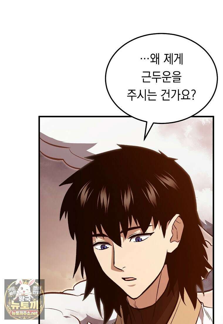 영웅, 회귀하다 152화 28