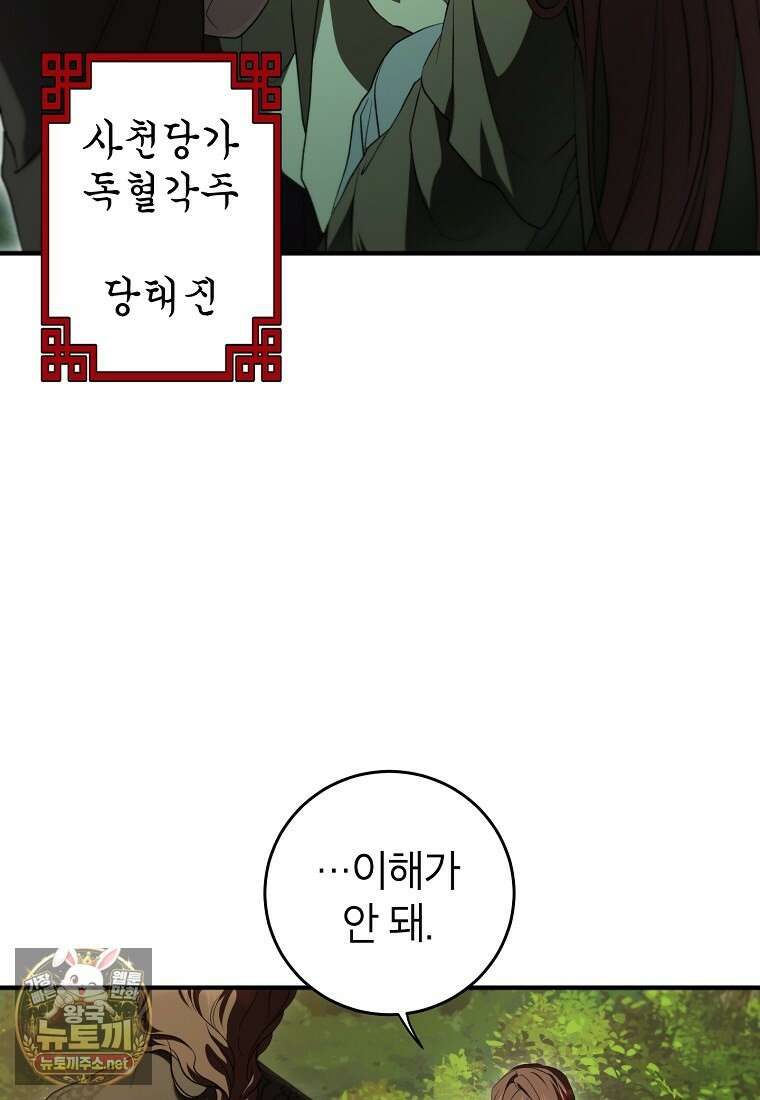 무당기협 162화 4