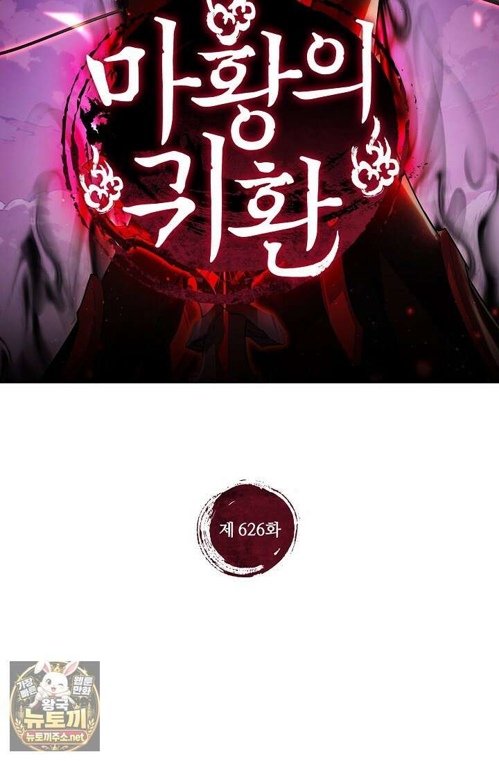마황의 귀환 626화 2