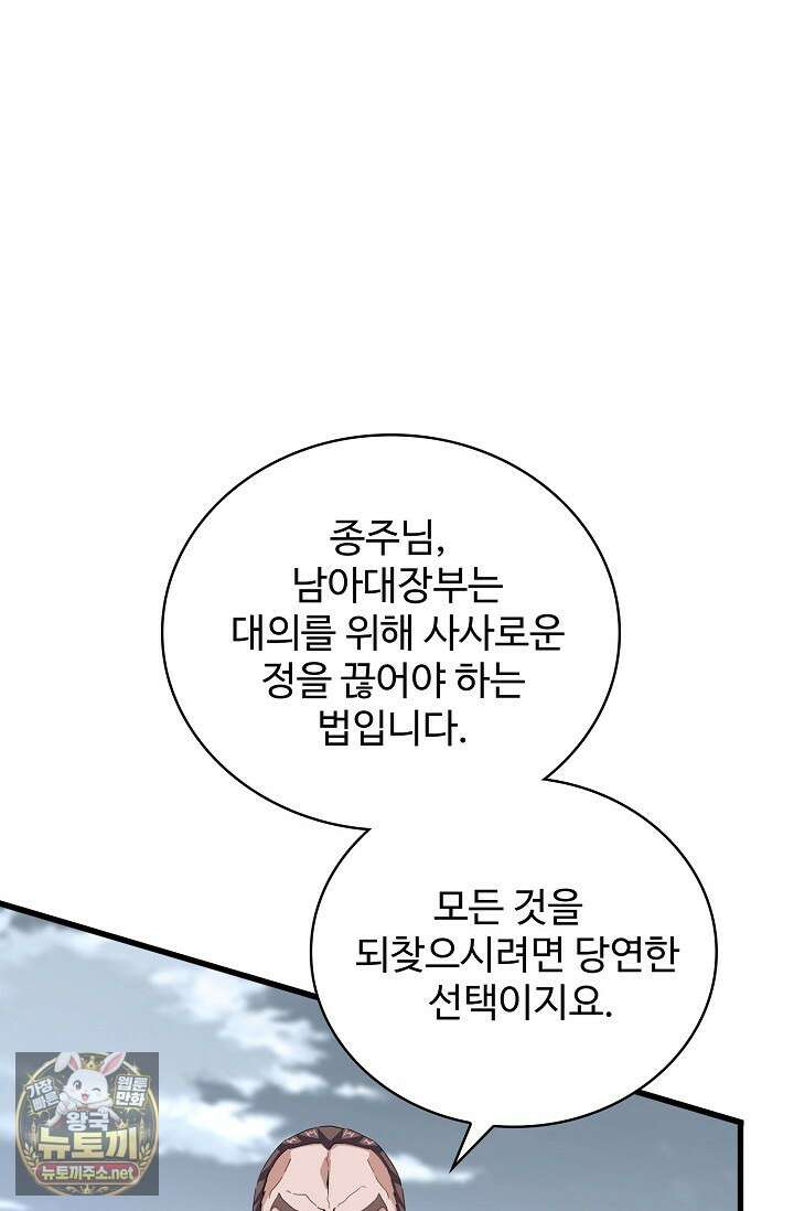 마황의 귀환 626화 3