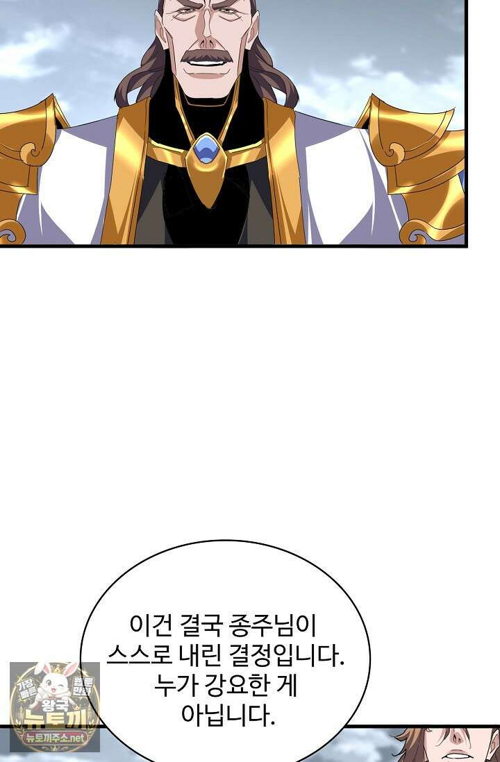 마황의 귀환 626화 4
