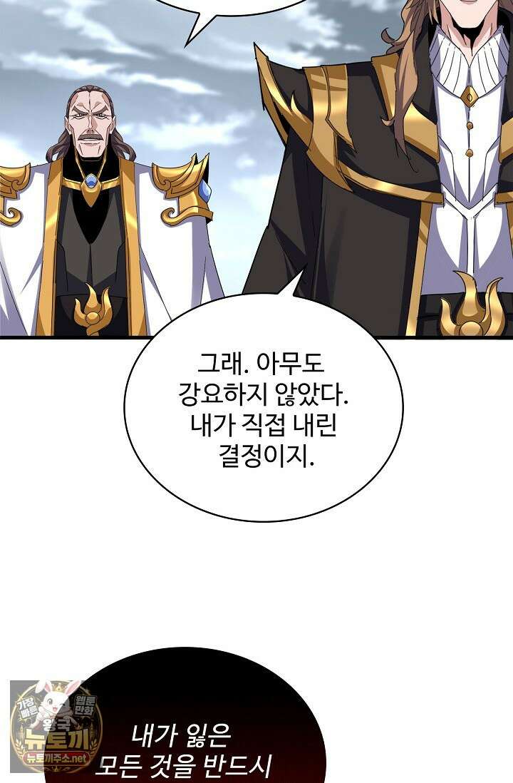 마황의 귀환 626화 5