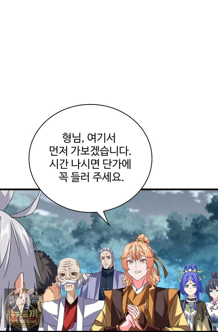 마황의 귀환 626화 9