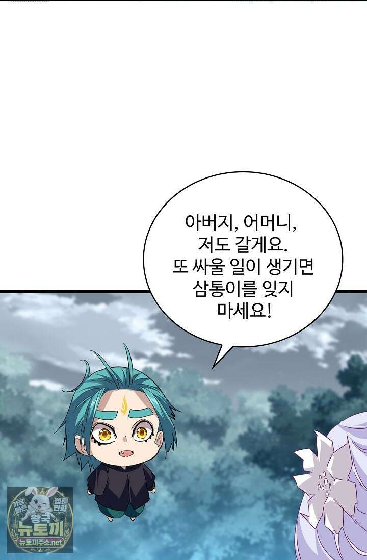 마황의 귀환 626화 10