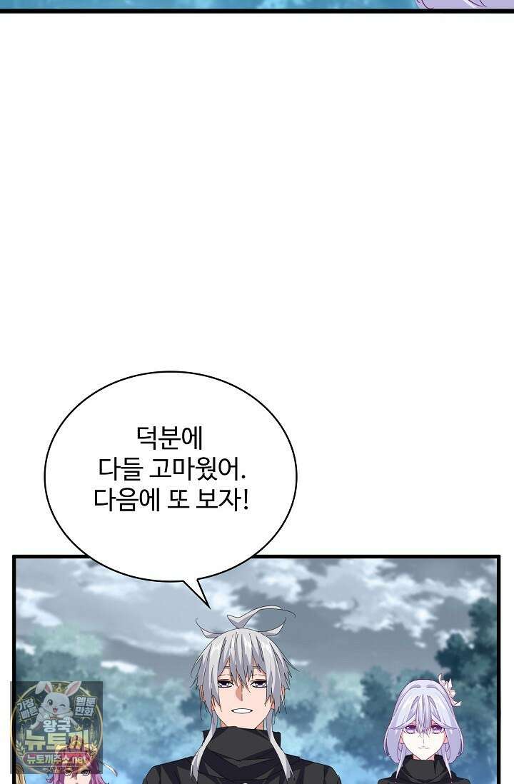마황의 귀환 626화 11