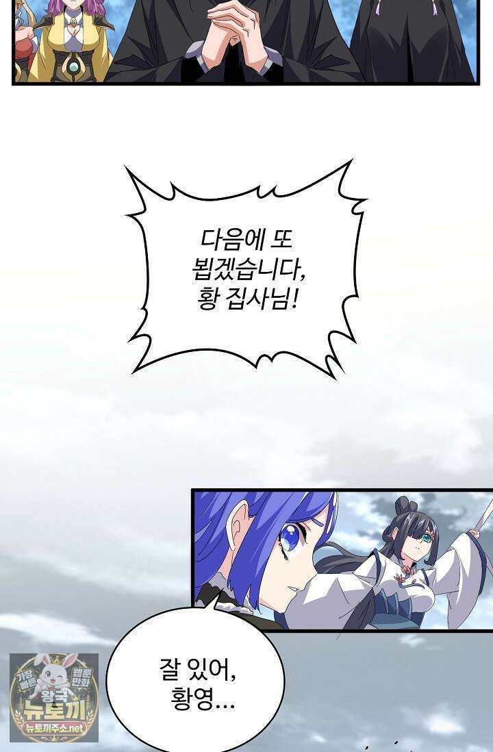 마황의 귀환 626화 12