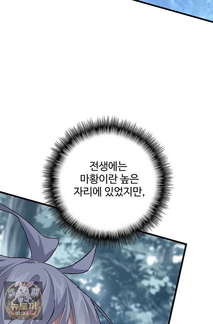 마황의 귀환 626화 14