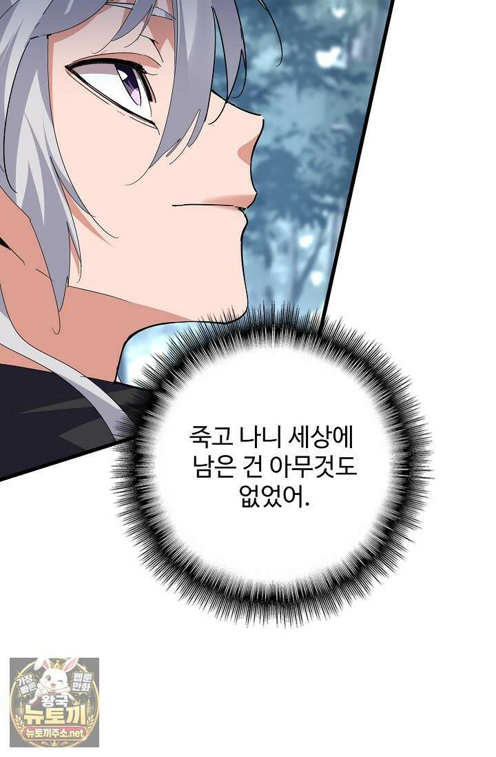 마황의 귀환 626화 15