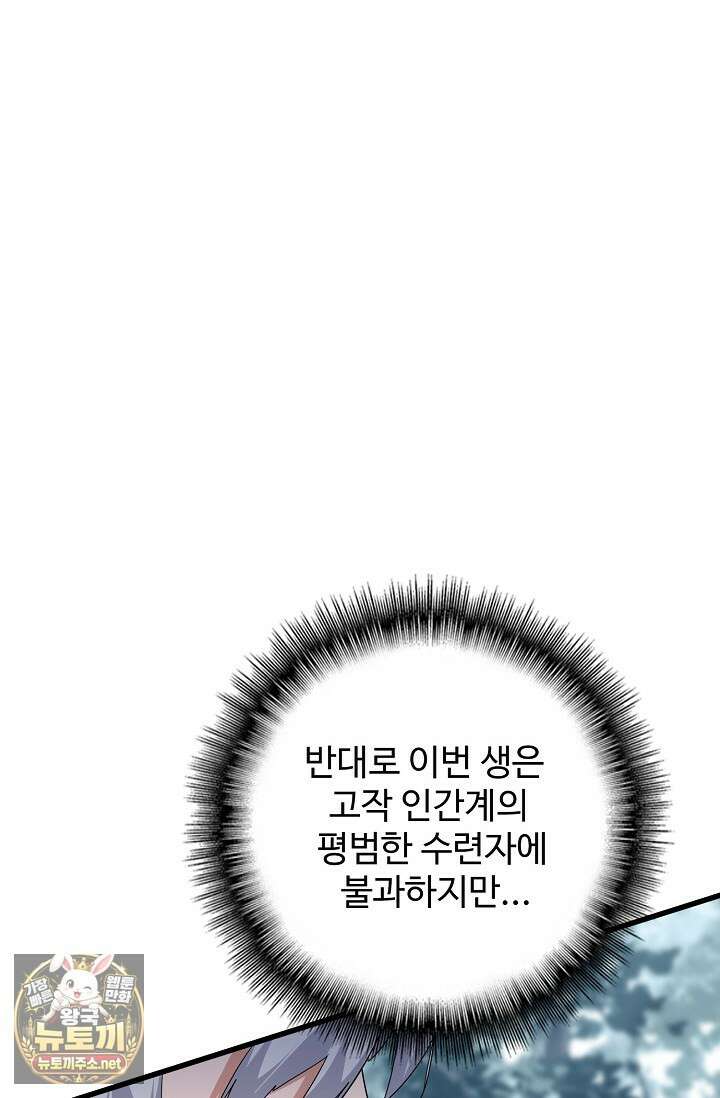 마황의 귀환 626화 16