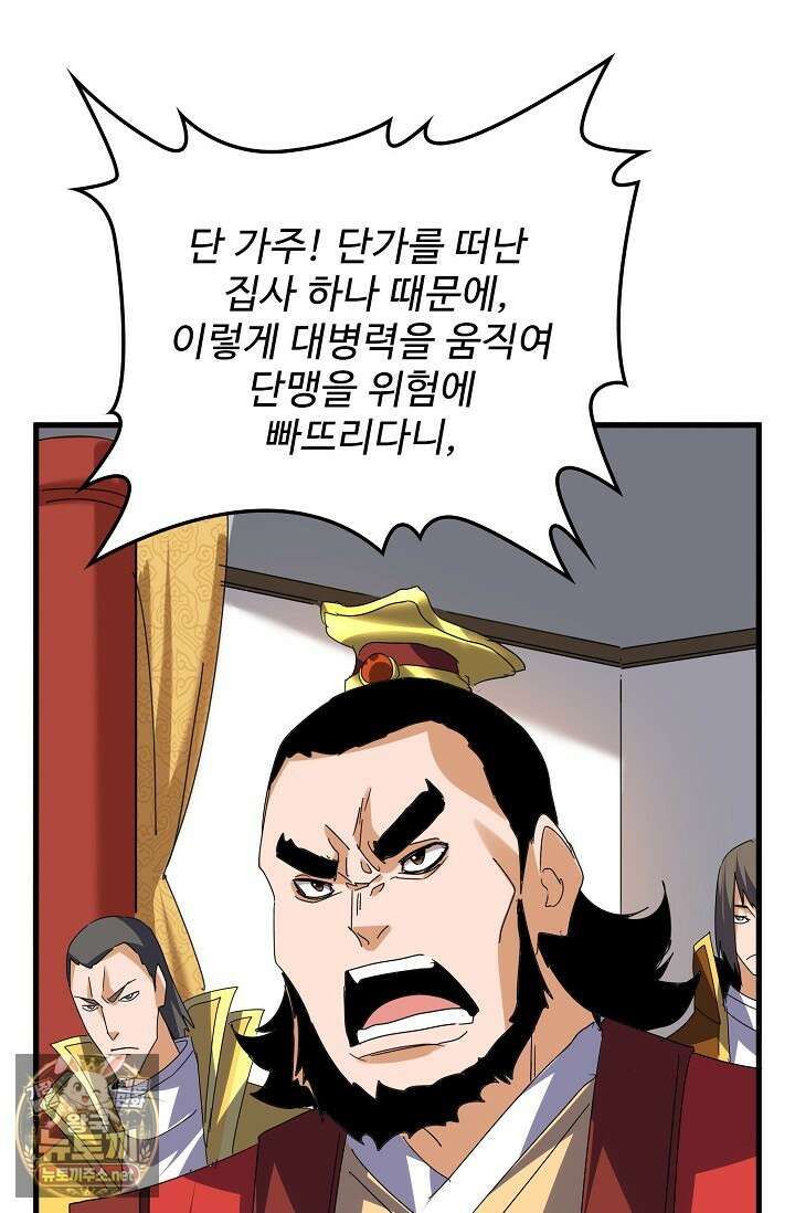 마황의 귀환 626화 22