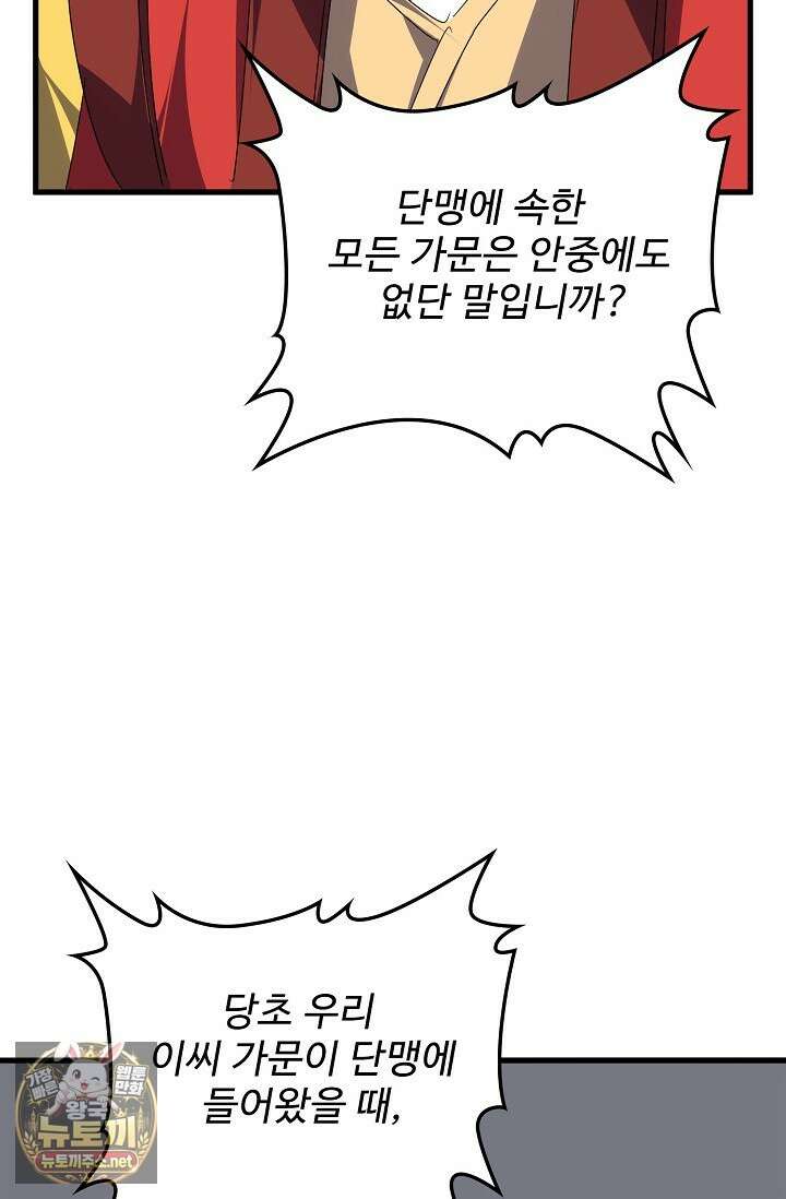 마황의 귀환 626화 23