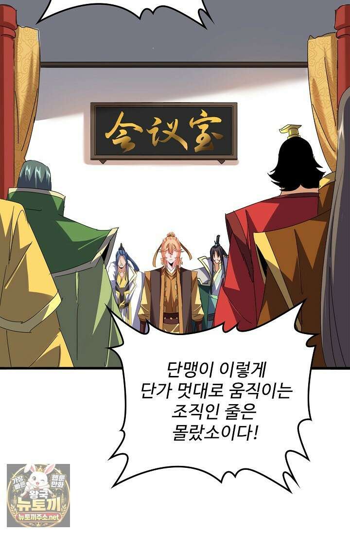 마황의 귀환 626화 24