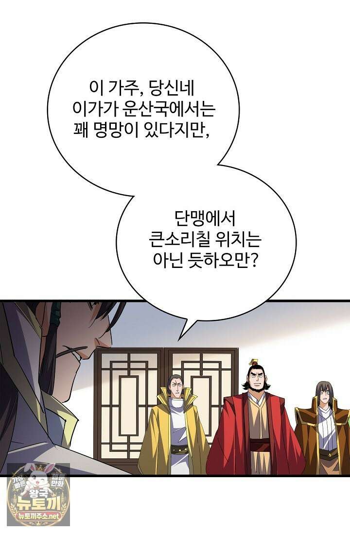 마황의 귀환 626화 25