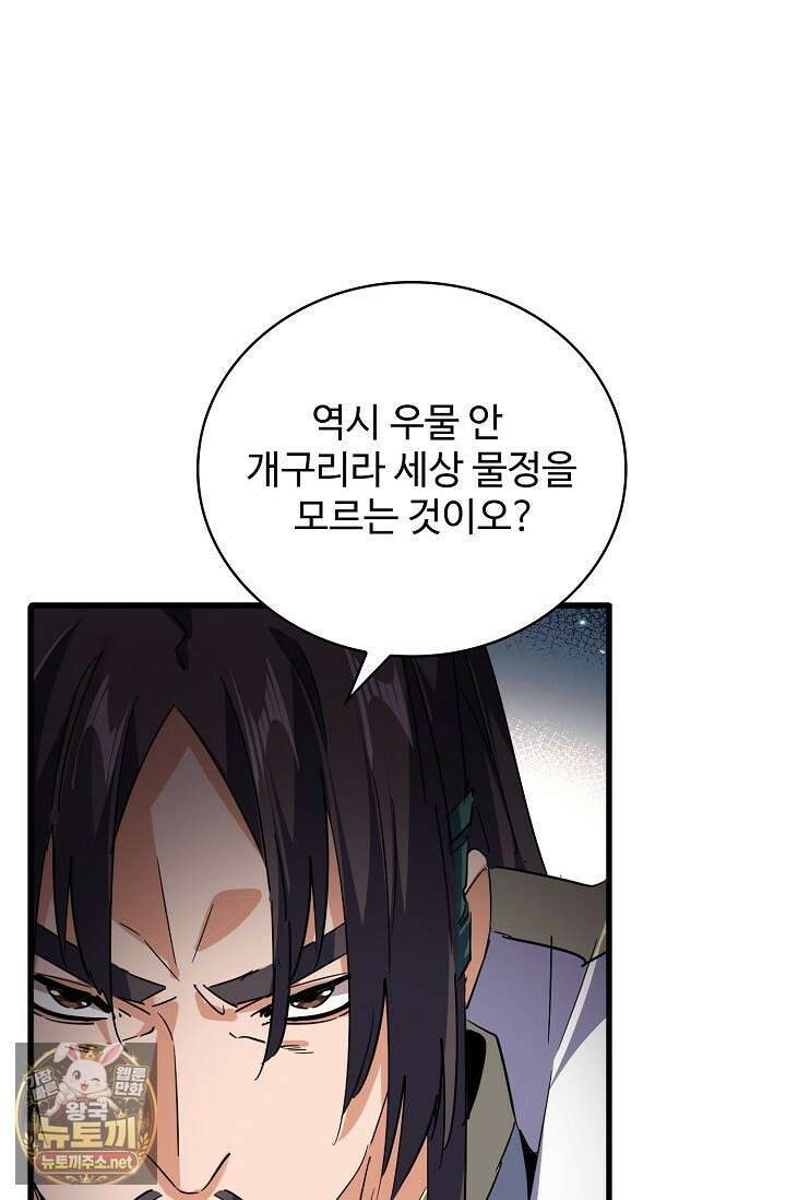 마황의 귀환 626화 26