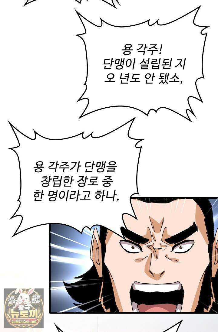 마황의 귀환 626화 28