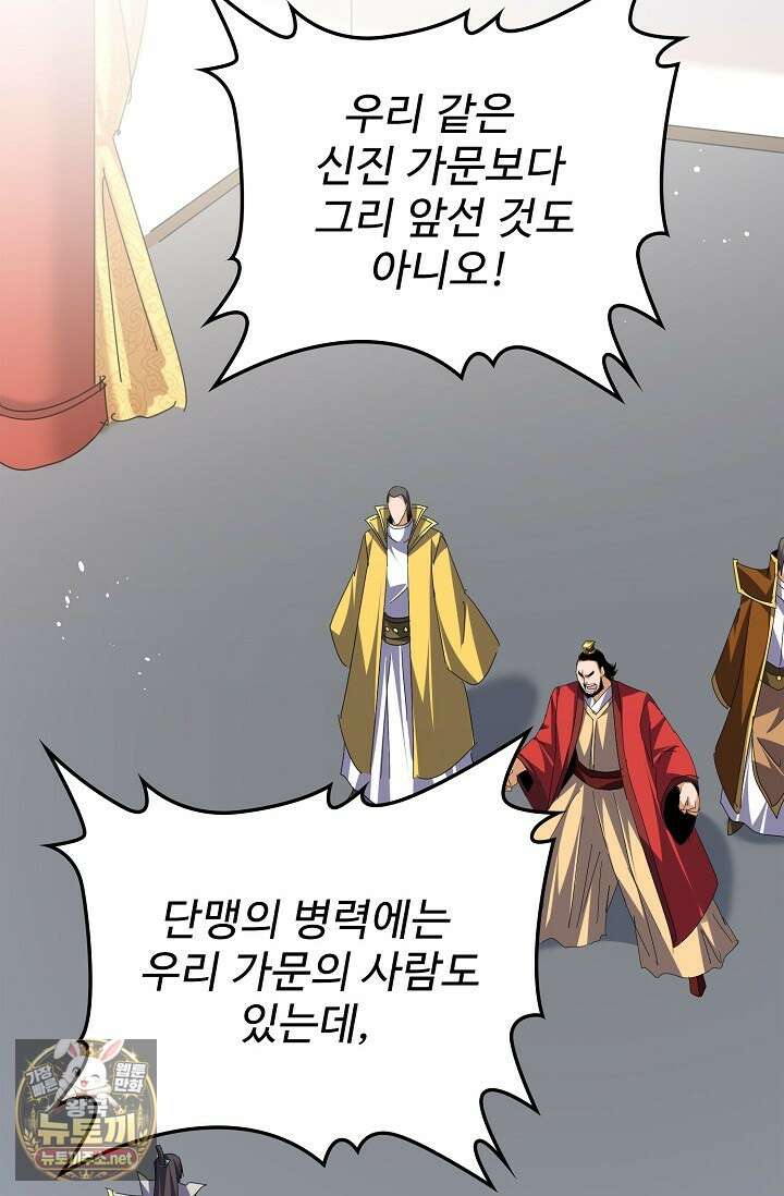마황의 귀환 626화 29