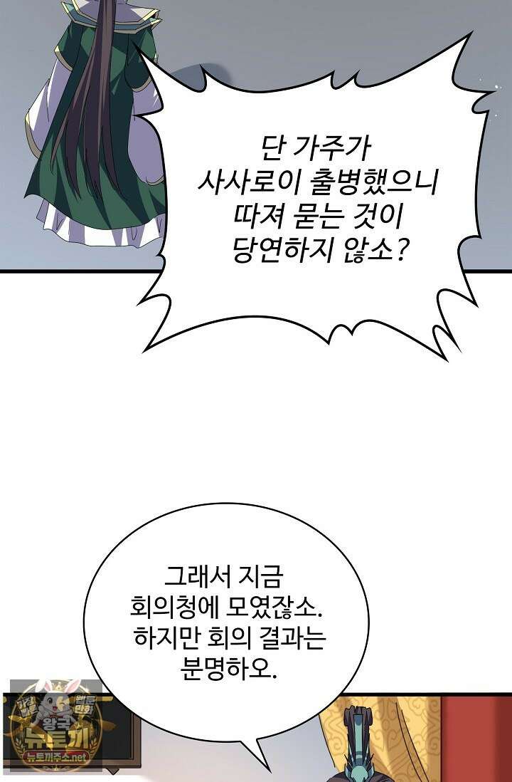 마황의 귀환 626화 30