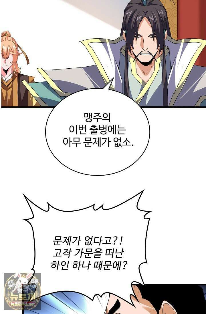 마황의 귀환 626화 31