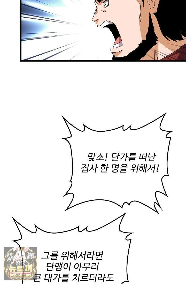 마황의 귀환 626화 32