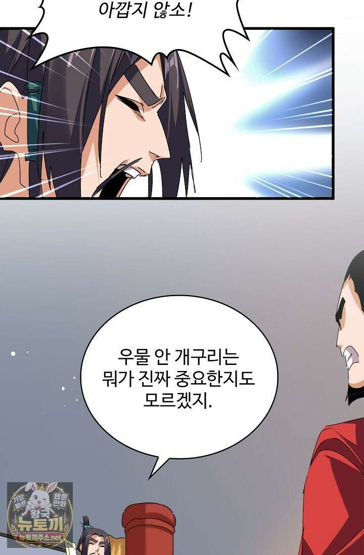 마황의 귀환 626화 33