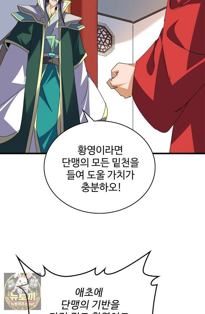 마황의 귀환 626화 34