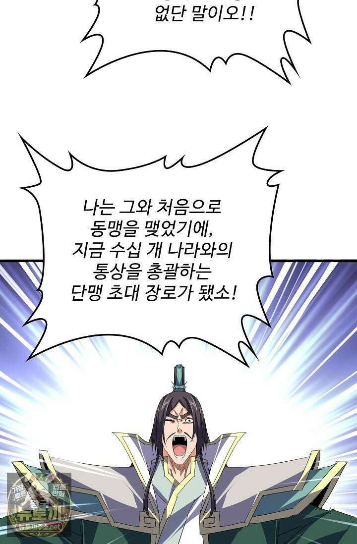 마황의 귀환 626화 36