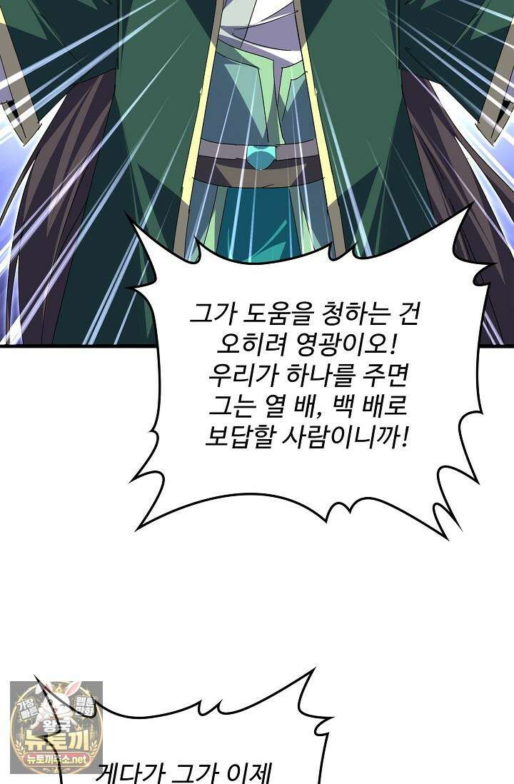 마황의 귀환 626화 37