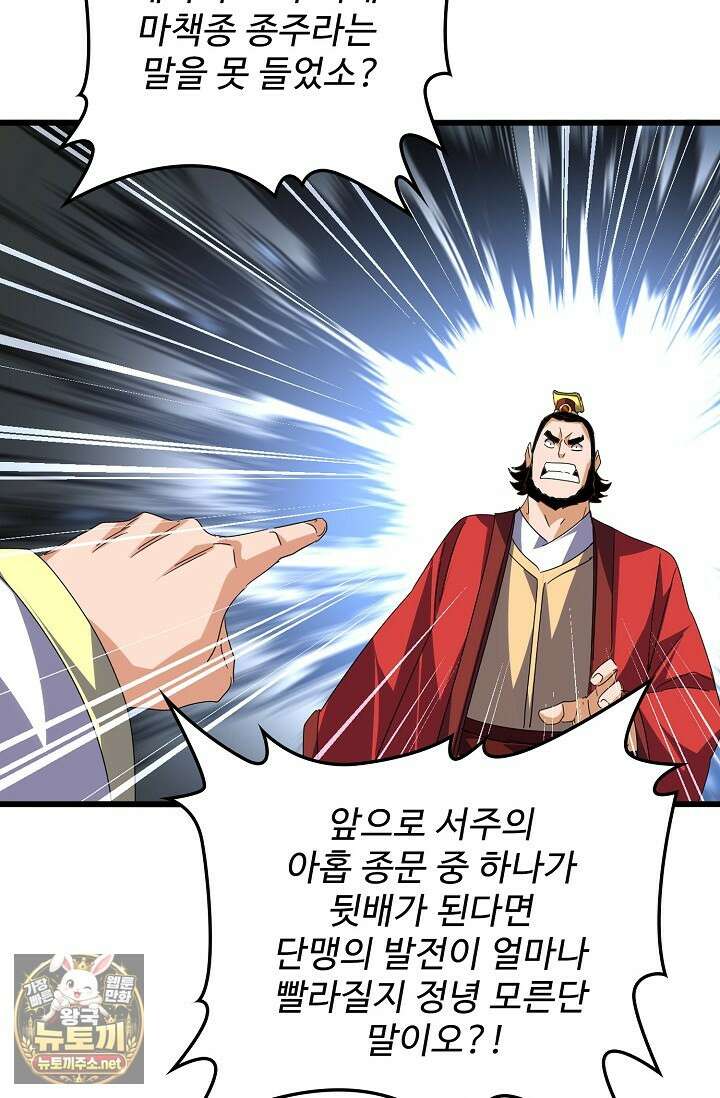 마황의 귀환 626화 38