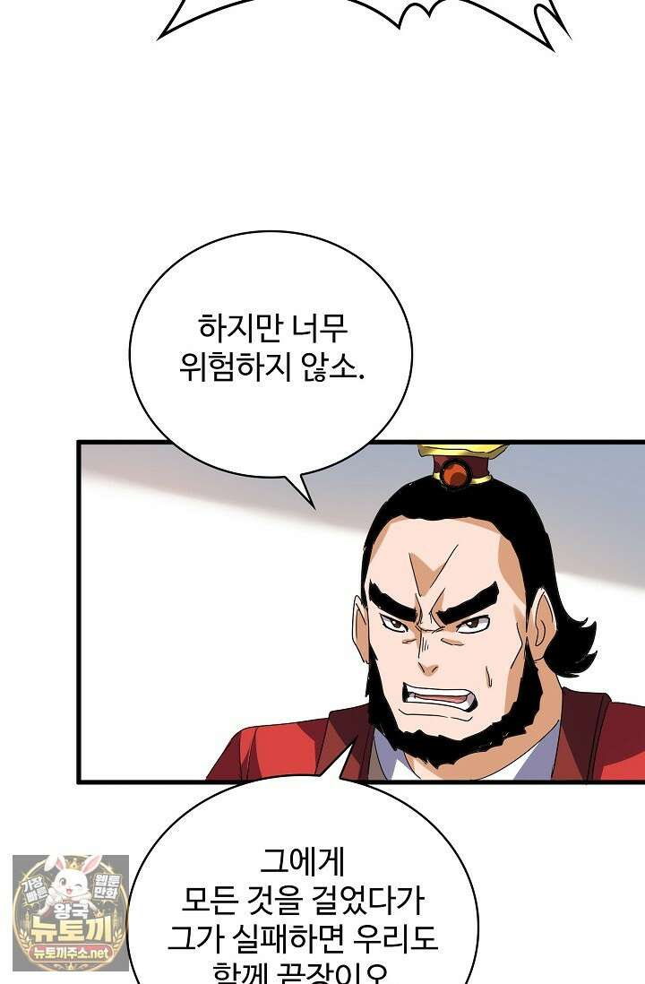 마황의 귀환 626화 39