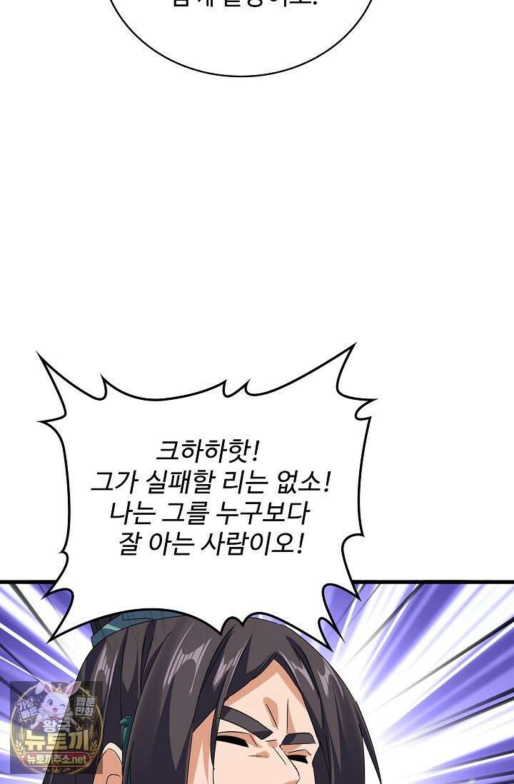 마황의 귀환 626화 40