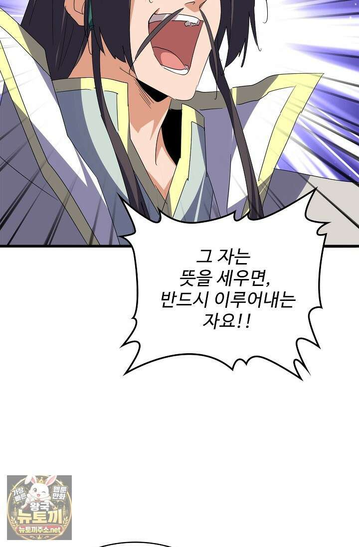 마황의 귀환 626화 41